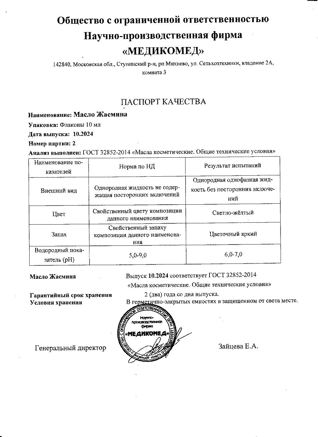 Паспорт №102024